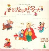 simple-minded, Xiong Xuecheng language story: the story of the winter idiom [Paperback] 7535029752 Book Cover