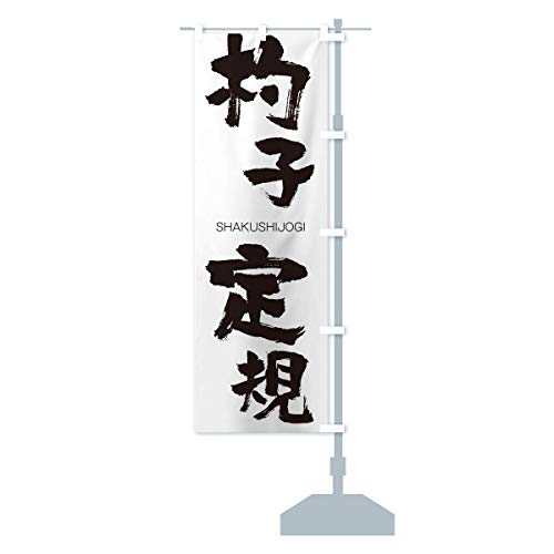 �ێq��K �̂ڂ�� �T�C�Y�I�ׂ܂�(�W�����{90x270cm �E�`�`) 2JC7_AJR �O�b�Y�v��/GoodsPro