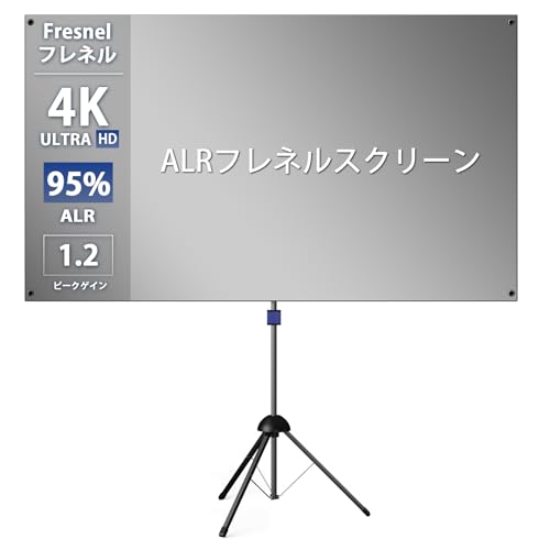 Amazon | ALR シネマティック プロジェクタースクリーン 80インチ 自立