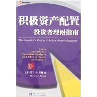 Paperback active asset allocation investors, financial guidance [Chinese] Book