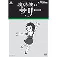 魔女っ子シリーズ