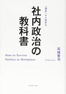 課長 から始める 社内政治の教科書 感想 レビュー 試し読み 読書メーター 課長 から始める 社内政治の教科書 感想 レビュー 試し読み 読書メーター