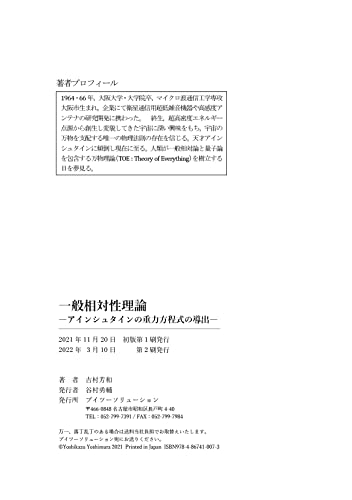Amazon Co Jp ブイツーソリューション 一般相対性理論