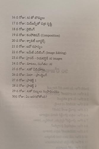 Image of 30 Rojulalo AI Nerchukondi (30 రోజుల్లో AI నేర్చుకోండి) Learn AI In 30 Days Through Telugu