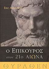 Paperback o epikouros ston 21o aiona / ? ep??????? st?? 21? a???a [Greek] Book
