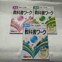 【最新版・新品・未使用】iワーク中学2年生 6冊セット 最新版・新品・未使用】iワーク中学2年生 6冊セット 2025年最新】