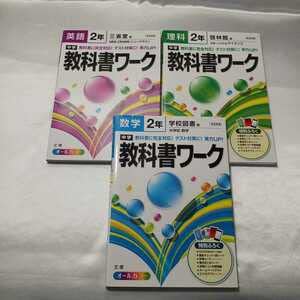 教科書ワーク 国語 数学 英語 理科 社会1年 2年 3年 セット 中学教科書ワーク 英語 1年 開隆堂版 (オールカラー,付録付き