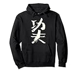 Kungfu (Chino) Kanji - Letra - Caligrafía Sudadera con Capucha