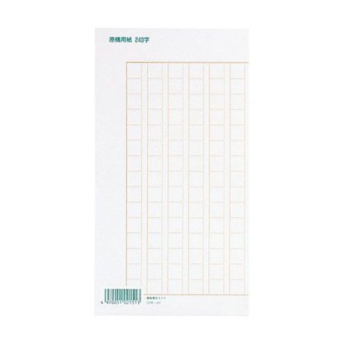 Amazon | オキナ B4 原稿用紙 平版 大マス 240字 100枚入 GYB4L | 原稿