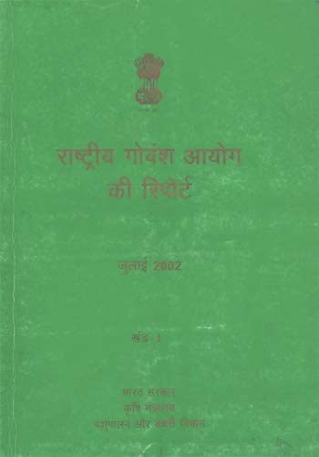 Justice Guman Mal Lodha Commission Report - Report of the National Commission on Cattle(in Hindi) (Rashtriya Govansh Ayog Ki Report - set of 3 Volumes)