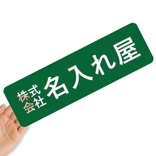 【クリアタイプ】オリジナルステッカー 表札 クリアステッカー 文字シール 透明背景 透明文字 名入れ 社名 店舗名 オーダーメイド オリジナル ポスト お名前シール 看板 窓 車 注意喚起 福祉 1枚から 横書き 2行 住所 電話番号 UV印刷 防水 屋外