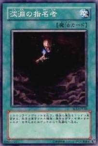 Amazon.co.jp: 遊戯王カード 深淵の指名者 SOD-JP040N : ホビー