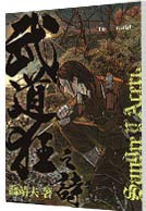 武道狂之詩 卷十二：兵刀劫 - Book #12 of the 武道狂之詩