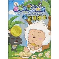 Paperback Goat and Big Big Wolf .41, Extreme lazy sheep [Chinese] Book