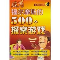 as Sherlock Holmes 500 Holmes game(Chinese Edition) 7122087360 Book Cover