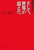 そして、世界が震えた。 ラグビーW杯2015「Number」傑作選 (文春e-book)