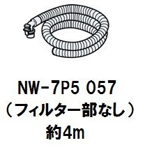 Amazon.co.jp: 日立 洗濯機お湯取ホース4m（フィルタ部なし）NW-7P5