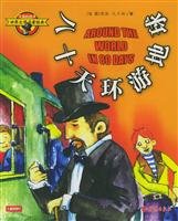 Paperback Around the World in eighty days(Chinese Edition) [Chinese] Book