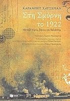 sti smyrni to 1922 / st? sµ???? t? 1922 9601617744 Book Cover