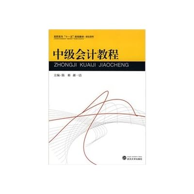Eleventh Five Year Plan of Hubei Higher Textbook: Intermediate Accounting Course