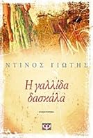 i gallida daskala / ? ?a???da das???a 6180100861 Book Cover