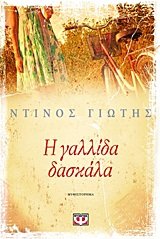 Paperback i gallida daskala / ? ?a???da das???a [Greek] Book