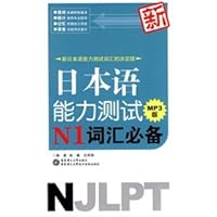 New Japanese Language Proficiency Test vocabulary necessary N1 7900721436 Book Cover