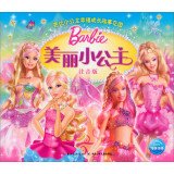 Barbie princess happy growth story Garden: Beautiful little princess (phonetic version)