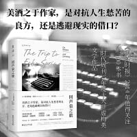 回声泉之旅：一场跨越北美的文学之旅，书写文人与酒的不解之缘