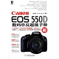  Canon EOS 550D Super Digital SLR Handbook [paperback](Chinese Edition)