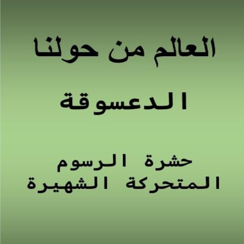 الدعسوقة.. حشرة الرسوم المتحركة الشهيرة copertina