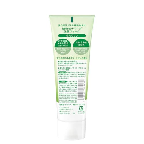 Naive Kracie New Face Wash 130g - Green Leaf Extract (Green Tea Set), 130 g (Pack of 1) - Image 2