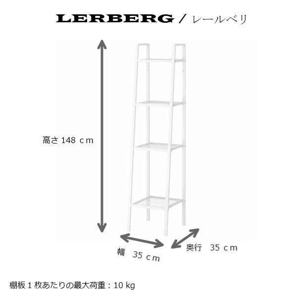 Amazon｜IKEA イケア シェルフユニット 35x148cm スチールラック 4段