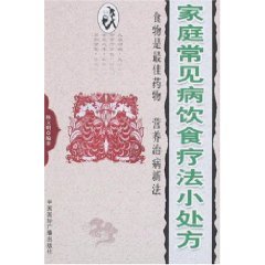 Paperback family diet of small common prescription [Paperback] [Chinese] Book