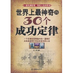 Paperback the world s most amazing success of Law 30 [Chinese] Book