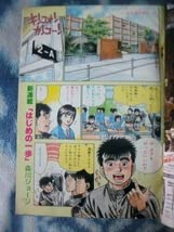 Amazon.co.jp: はじめの一歩 1歩 新連載・第1回掲載号 週刊