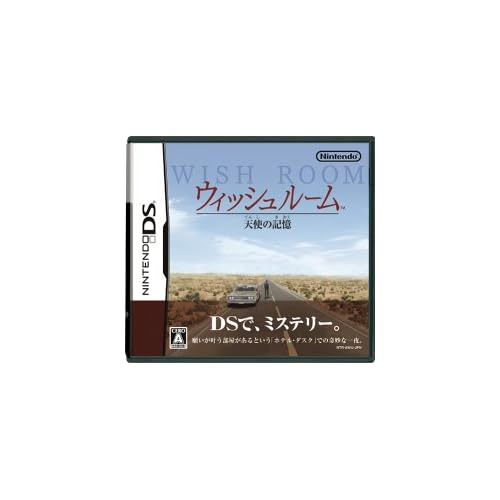 ウイッシュルーム 天使の記憶