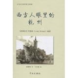  Hangzhou, à travers les lunettes occidentalesDe Marco Polo à Wei Kuangguo (édition chinoise)