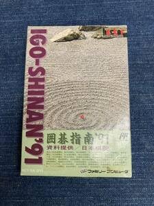 Amazon.co.jp: 49 囲碁指南 91 ファミコンソフト 能 FC : おもちゃ