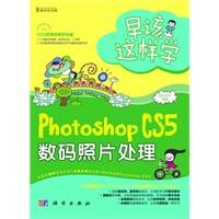 Long overdue to learn: Photoshop CS5 digital photo processing (full color) (with a CD-ROM disc) 7030339215 Book Cover