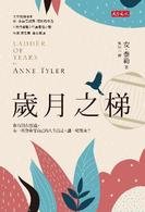 Ladder of Years 9863203289 Book Cover