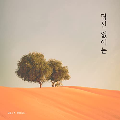 Amazon Music Mela RoseのIf I Didn`t Have You Amazon.co.jp