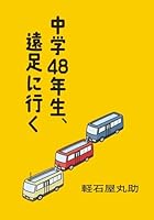 ??48???????? (Japanese Edition) 4868023535 Book Cover