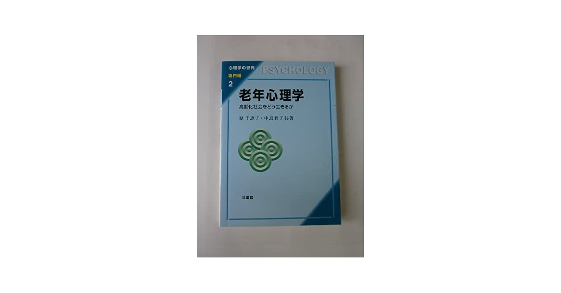 香りの生理心理学 香りの感性心理学 | S.ヴァン トラー, G.H.ドッド, 印藤 元一