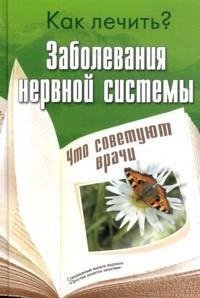 Hardcover Zabolevaniya nervnoy sistemy [Russian] Book