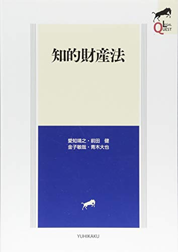 キンドル 無料電子書籍 知的財産法 (LEGAL QUEST) バイ