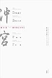 沖宮 魂の花 緋の舟にのせて 新作能「沖宮」イメージブック