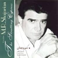 shajarian sarve chaman