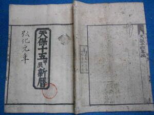 頼母子定燈文 天保二年 1831年 頼母子定燈文 天保二年 1831年
