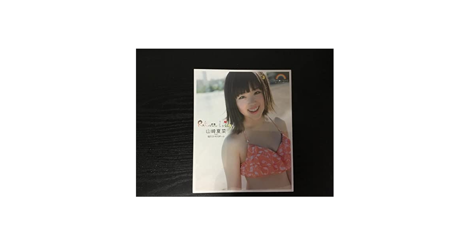 虹のコンキスタドール 山崎夏菜 水着 等身大タペストリー 山崎夏